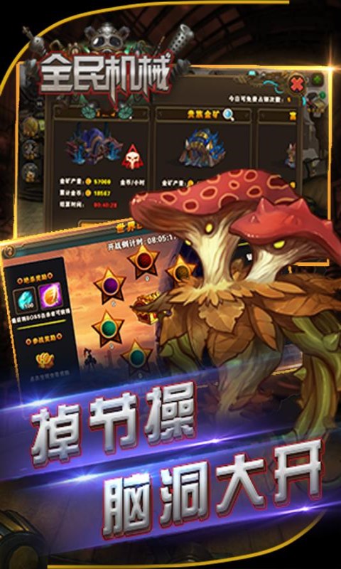 全民机械v1.3.6截图2