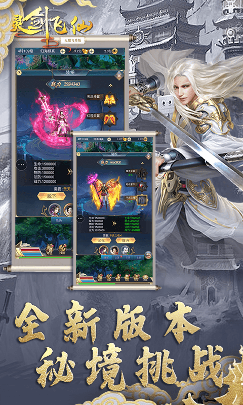 灵剑飞仙飞升版v1.3.4截图1