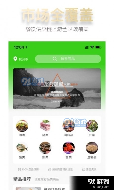 枚栅酒店采购网1.3.4截图2