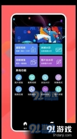 万能免费去水印1.9截图1