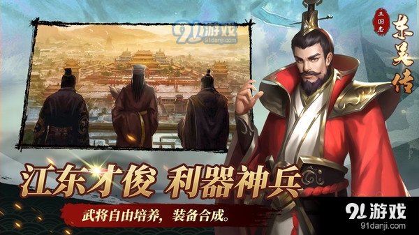三国志东吴传v1.8截图5