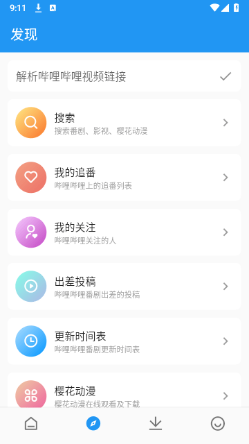 出差动漫在线页面免费版1.2.8截图1