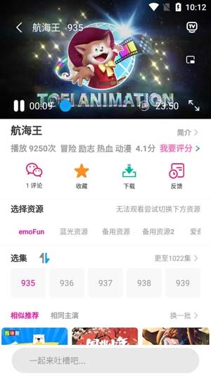 emoFun动漫安卓版1.1.6截图1