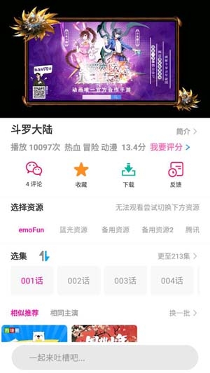 emoFun动漫安卓版1.1.6截图2