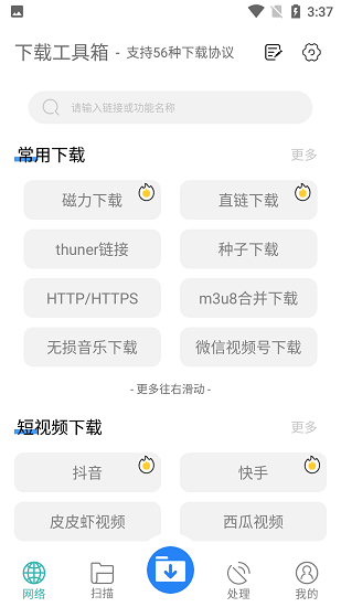 工具箱app官网版3.9截图3