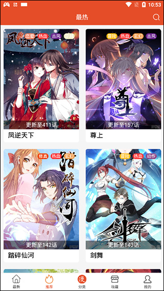 免漫入口v5.0.0截图2