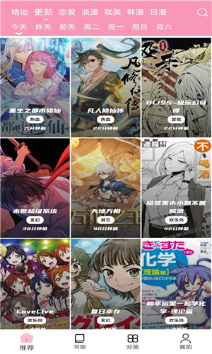 耽火漫画正在线v1.0.5截图1