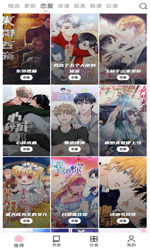 耽火漫画正在线v1.0.5截图2