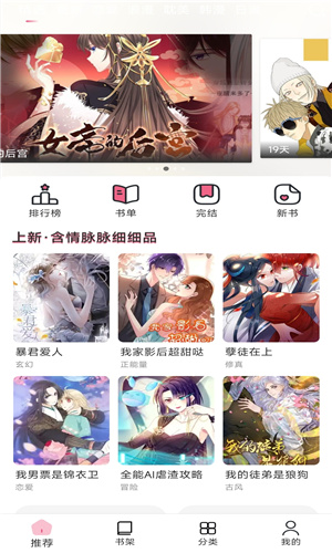耽火漫画正在线v1.0.5截图3