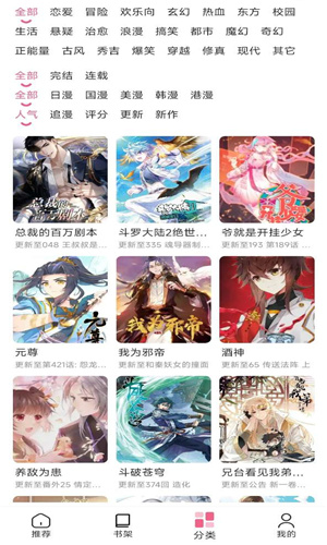 耽火漫画正在线v1.0.5截图4