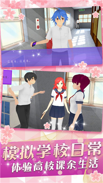 校园少女养成日常手游1.4截图2
