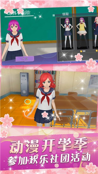校园少女养成日常手游1.4截图3
