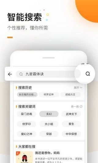 海棠文学小说入口网站1.3.3截图3