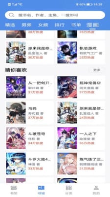 藏书阁小说安卓免费版2.6.8截图2