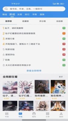 藏书阁小说安卓免费版2.6.8截图3