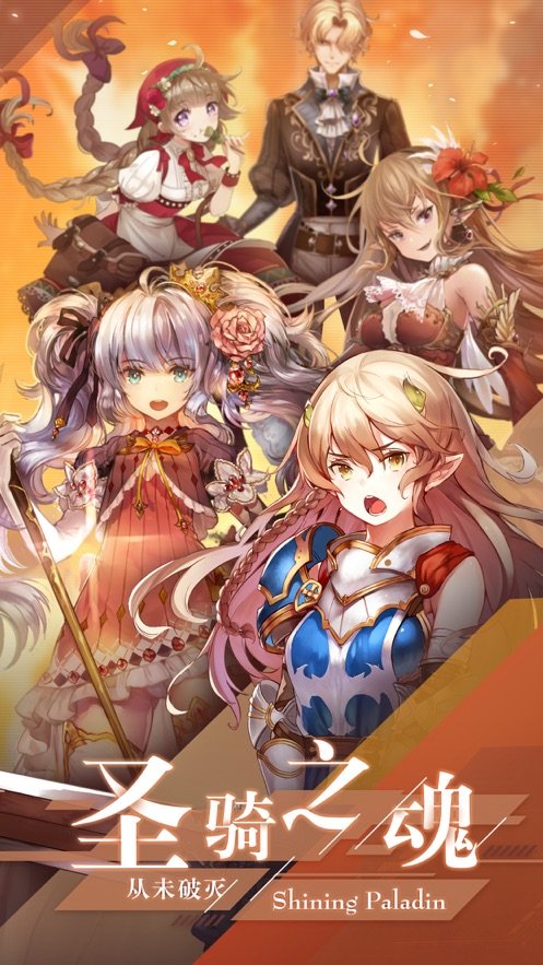 闪耀圣骑之少女阵线免费版1.1.3截图2