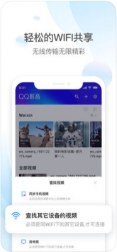 qq影音免费版4.3.6截图1