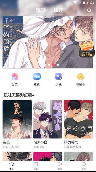 manwa2漫画正版v1.1.8截图3