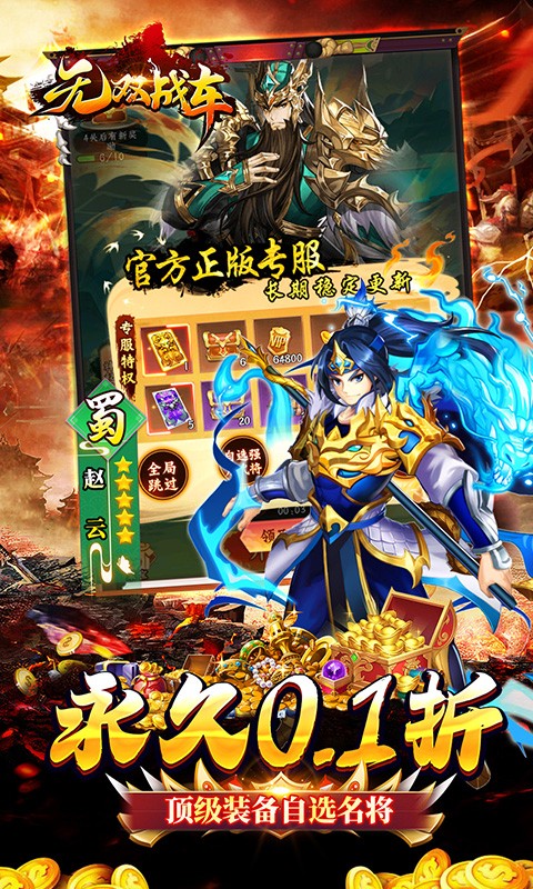 无双战车手游v2.2.3截图1