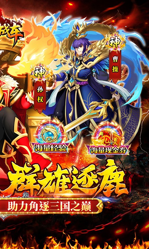 无双战车手游v2.2.3截图4