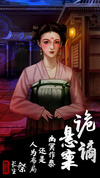 长生祭凶手v1.10截图1