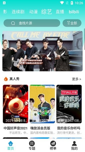 枫叶影视传媒1.3截图2