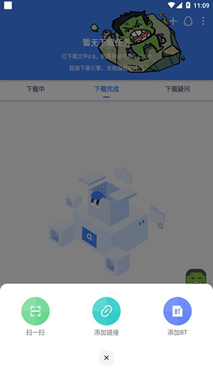浩克免费版1.7.5截图1