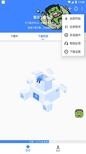 浩克免费版1.7.5截图4