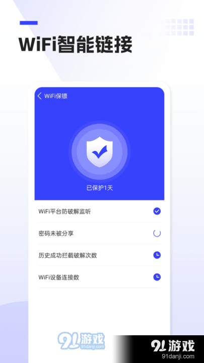 手机智能管家1.6截图2