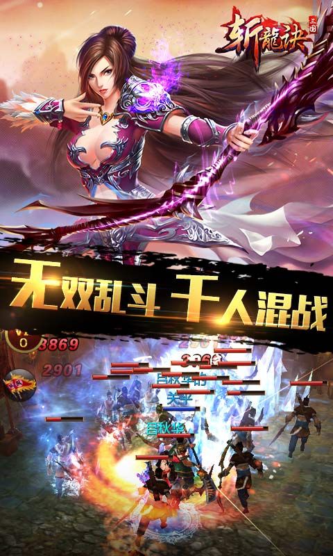 三国斩龙诀破解版v1.7截图1