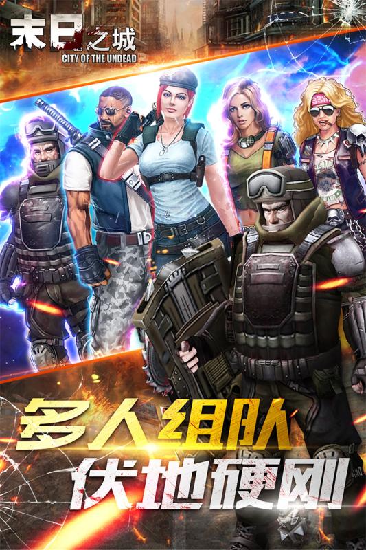 末日之城：一起活下去v1.7截图1