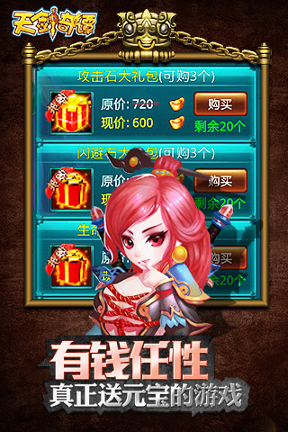 仙剑奇谭olv1.18.140311截图1