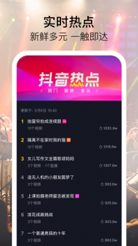 抖音短视频电脑在线观看视频15.1.4截图4