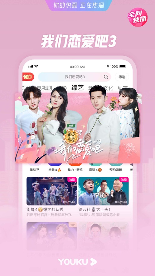 优酷客户端HD版本7.1.4截图1