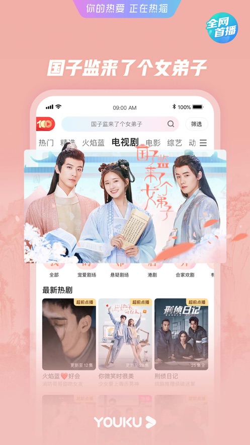 优酷客户端HD版本7.1.4截图3