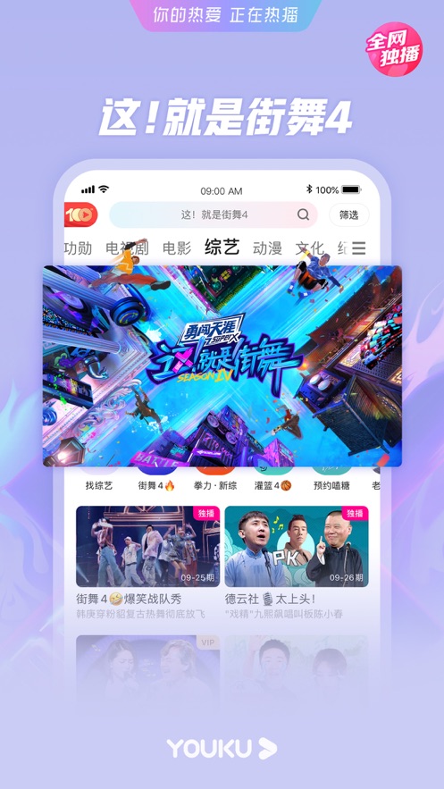 优酷客户端HD版本7.1.4截图5