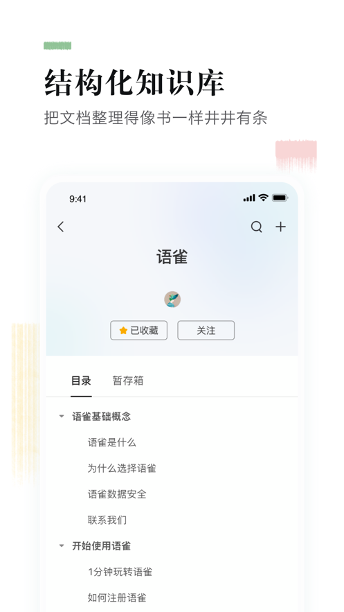 语雀解锁0.10.10截图1