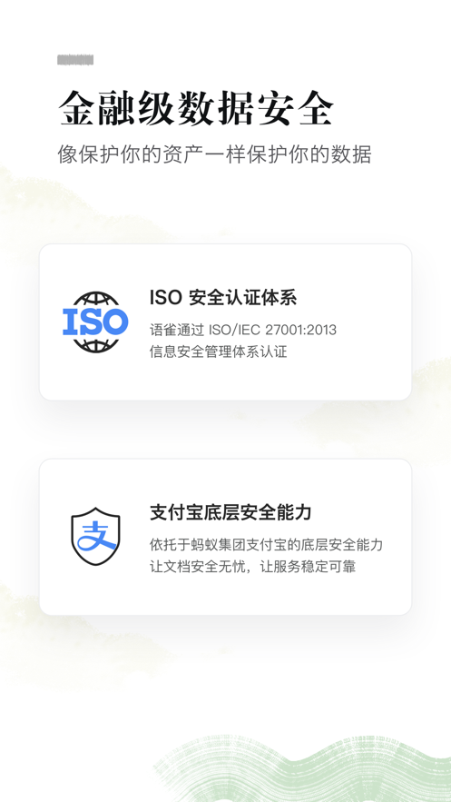 语雀解锁0.10.10截图3