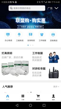 联盟购app1.1.3截图3