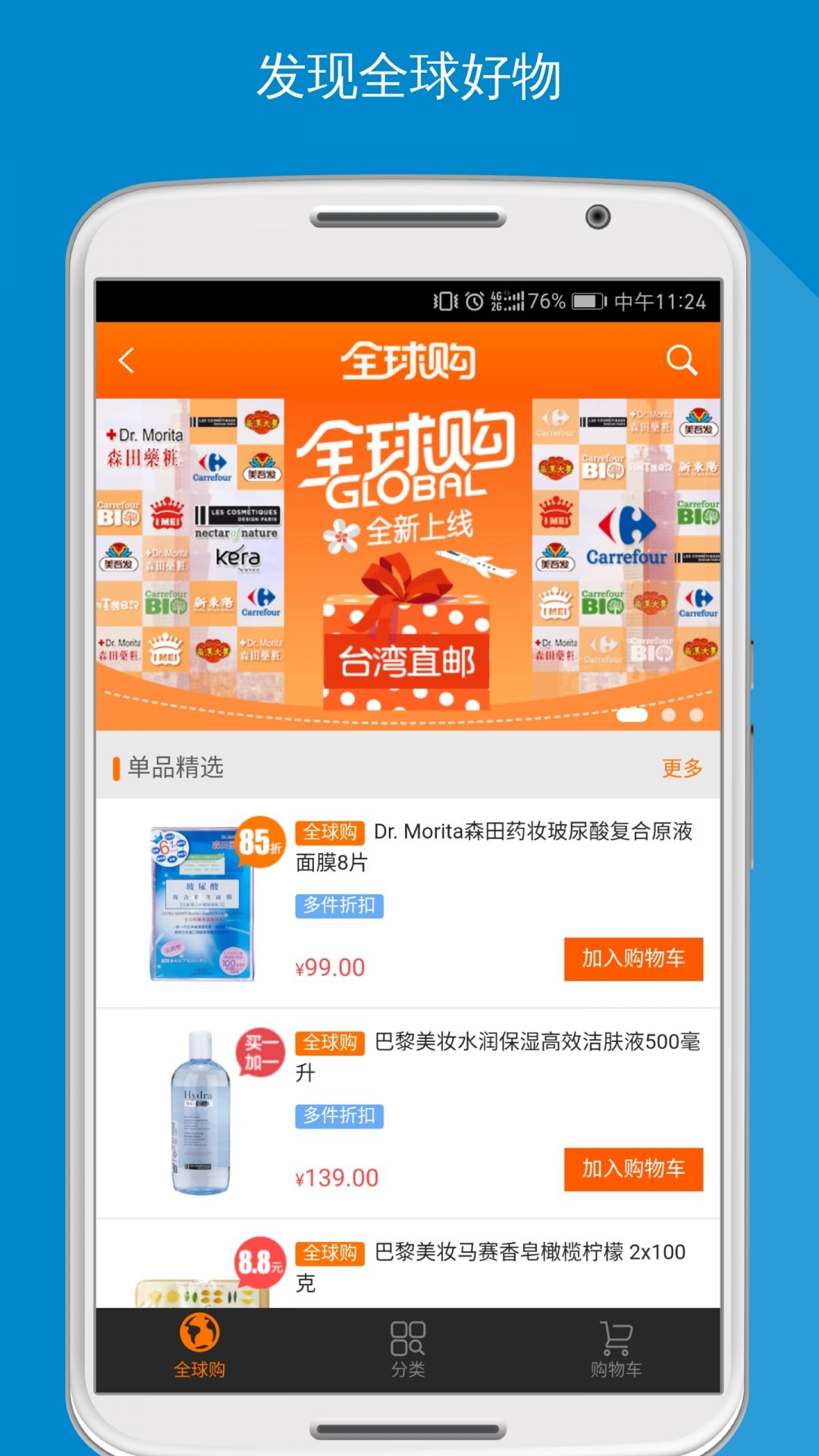 家乐福网上商城APP1.3.4截图2