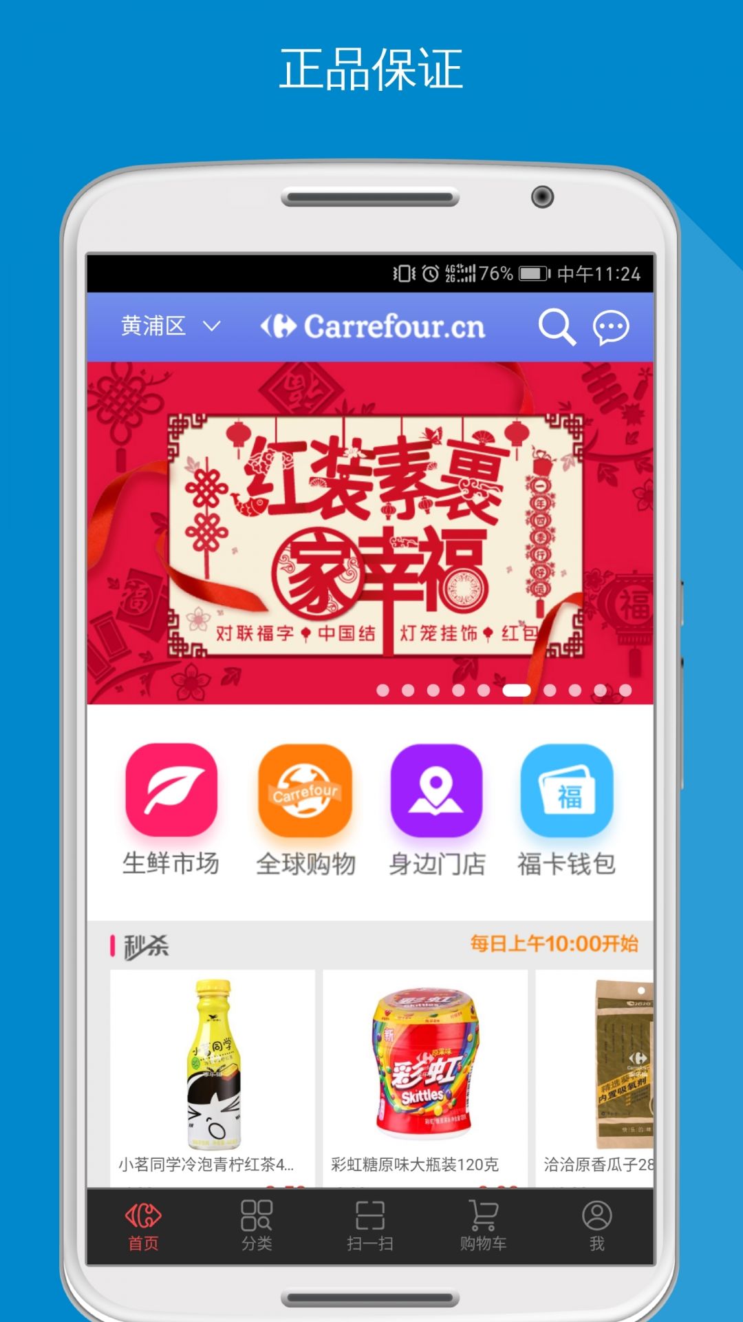 家乐福网上商城APP1.3.4截图4