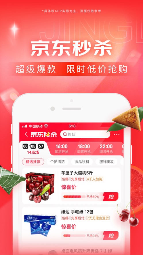 京东网上购物官网3.4截图1