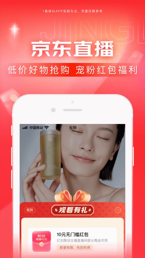 京东网上购物官网3.4截图2