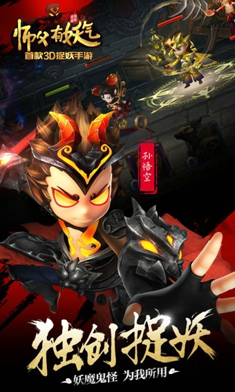师父有妖气v1.9.5截图1