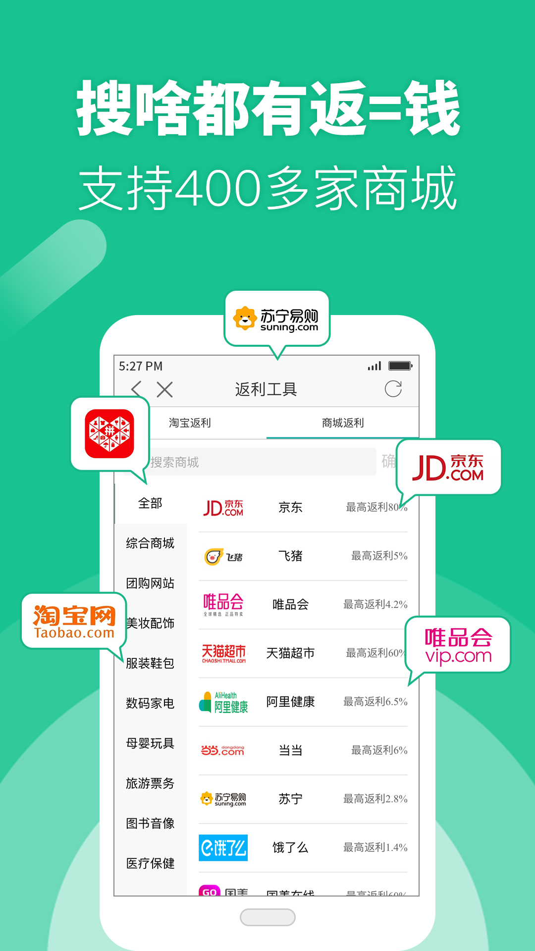 利趣网返利网官网4.5.12截图1