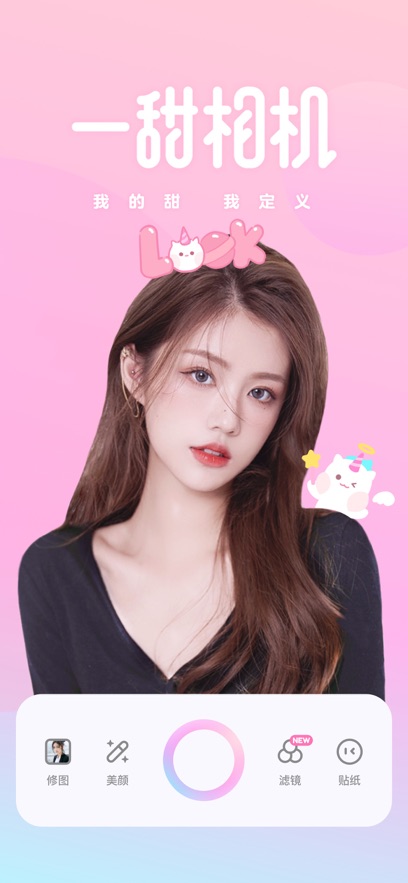 一甜相机电脑版官网4.40.0.44005截图4