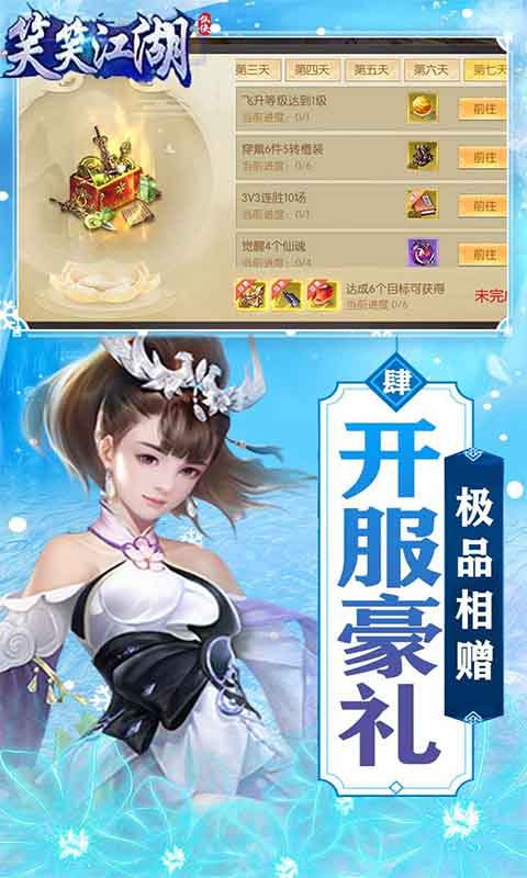 笑笑江湖GM版v1.3截图4