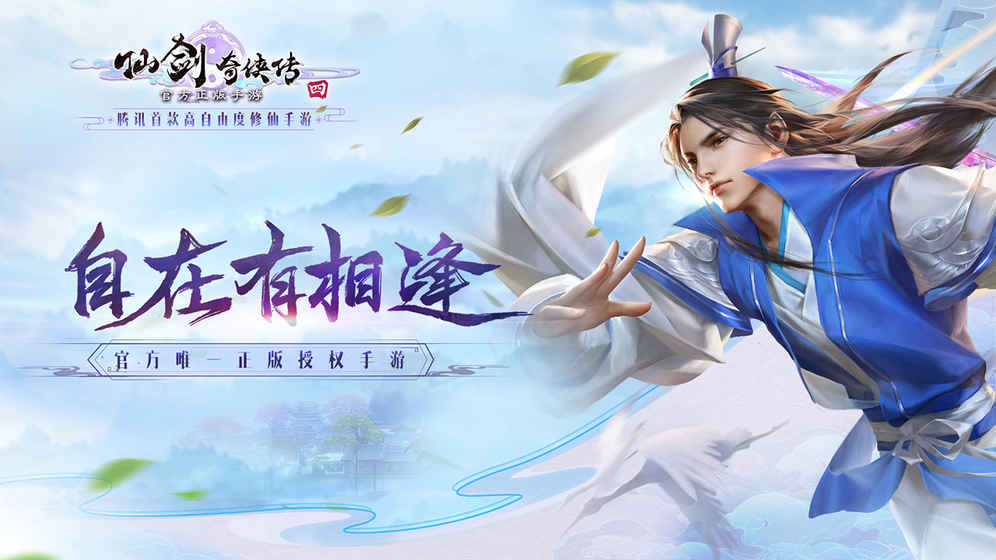 仙剑奇侠传4手机版v2.5.357截图1