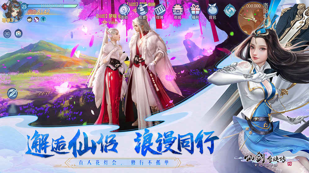 仙剑奇侠传4手机版v2.5.357截图2