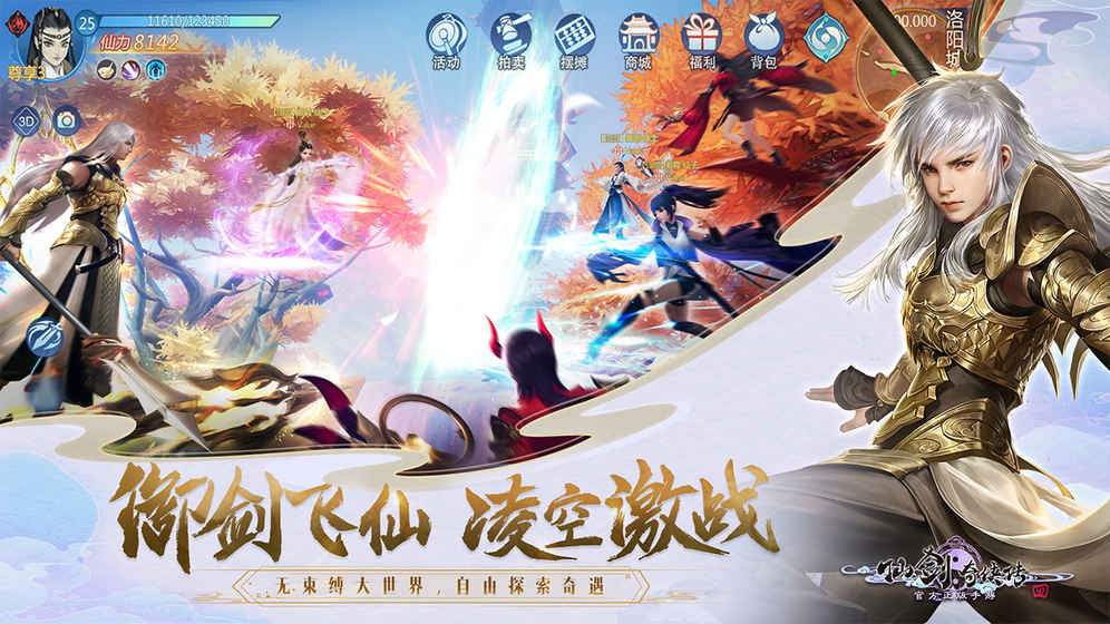 仙剑奇侠传4手机版v2.5.357截图3